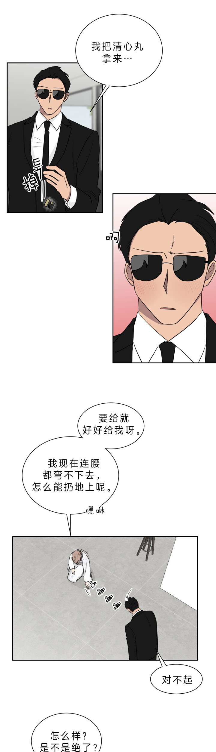 《我被大佬圈养了》第47话 贴心的小托玛 第5页