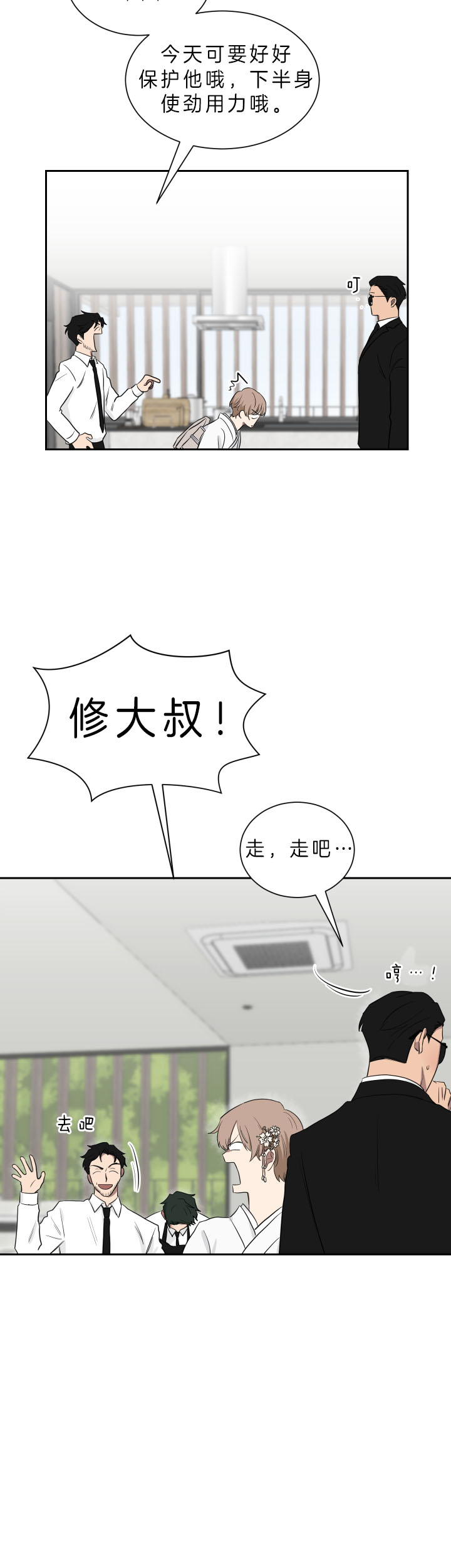 《我被大佬圈养了》第47话 贴心的小托玛 第6页