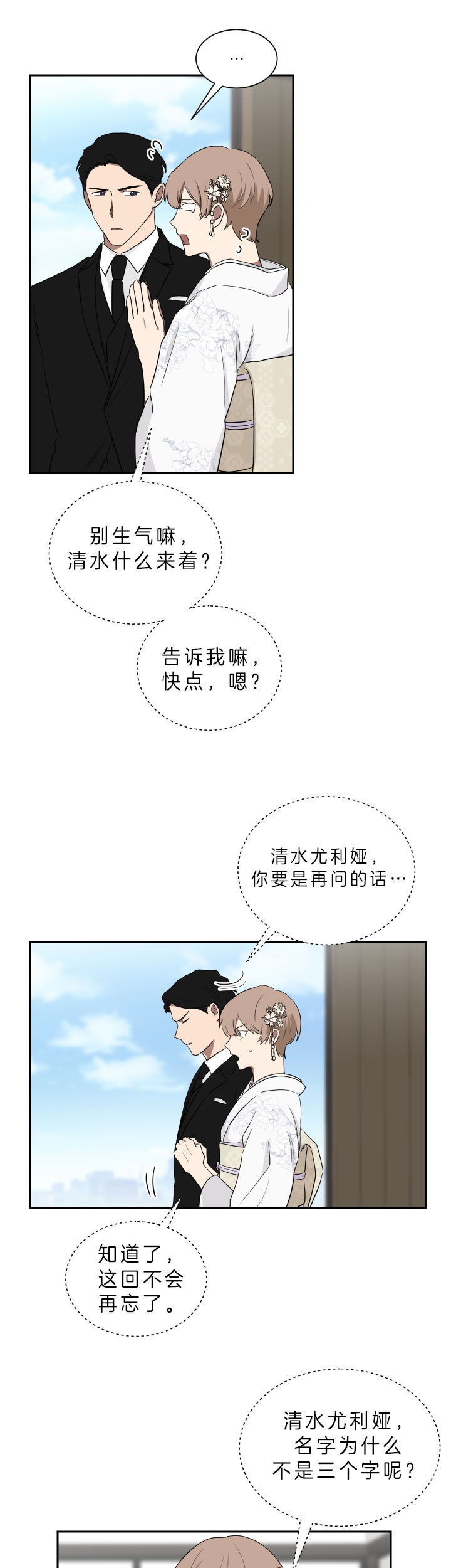 《我被大佬圈养了》第47话 贴心的小托玛 第9页