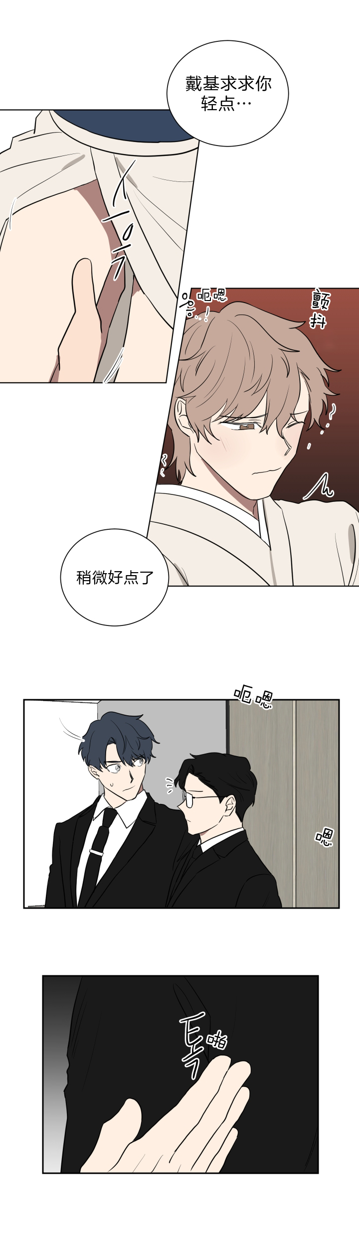 《我被大佬圈养了》第46话 我不是女人 第11页