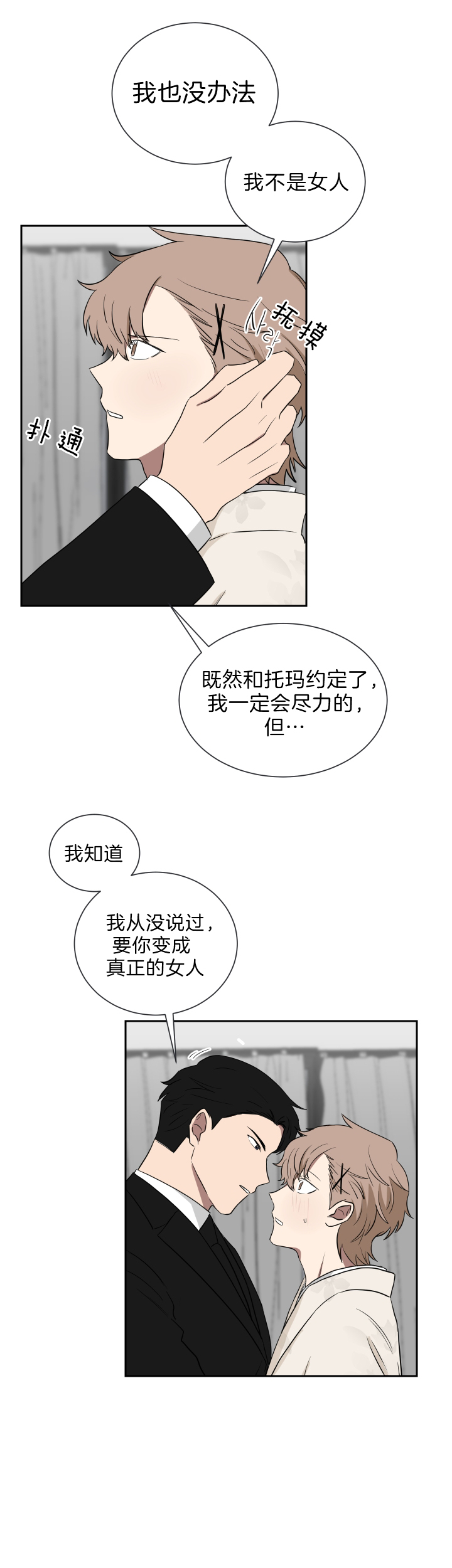 《我被大佬圈养了》第46话 我不是女人 第13页