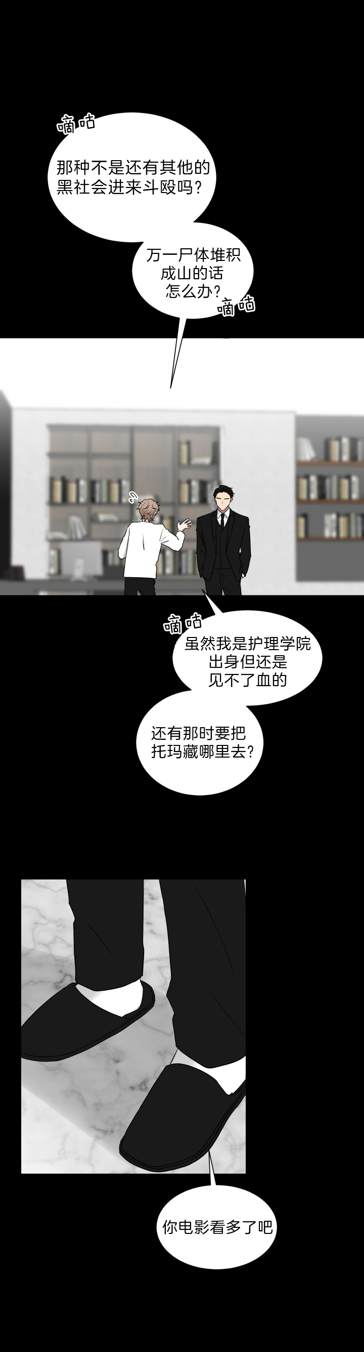 《我被大佬圈养了》第46话 我不是女人 第1页