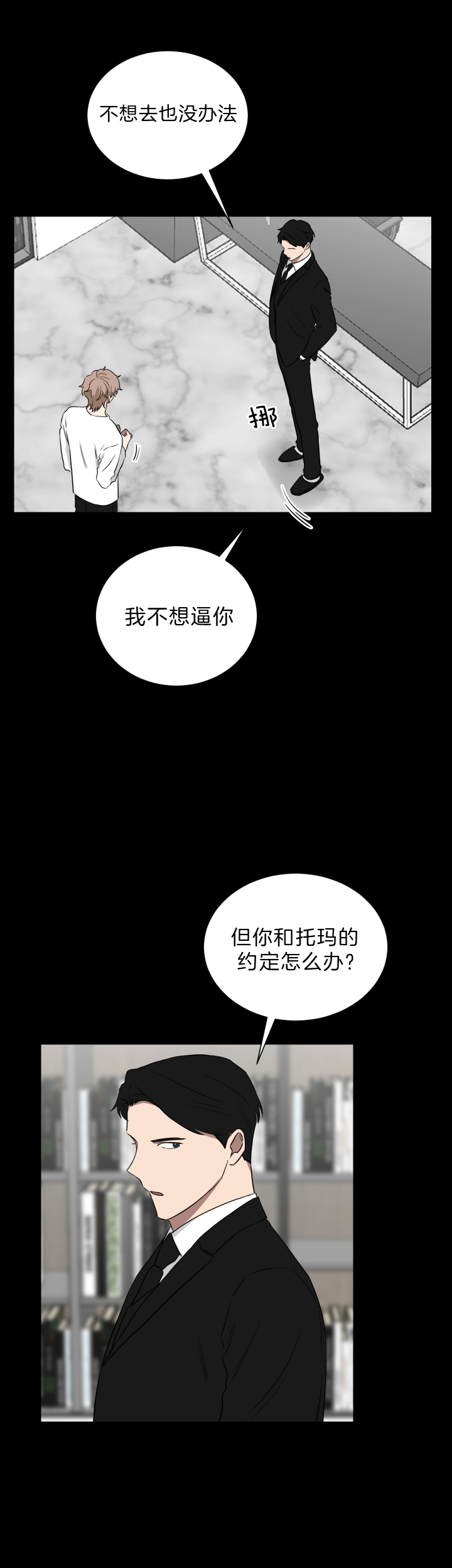 《我被大佬圈养了》第46话 我不是女人 第2页