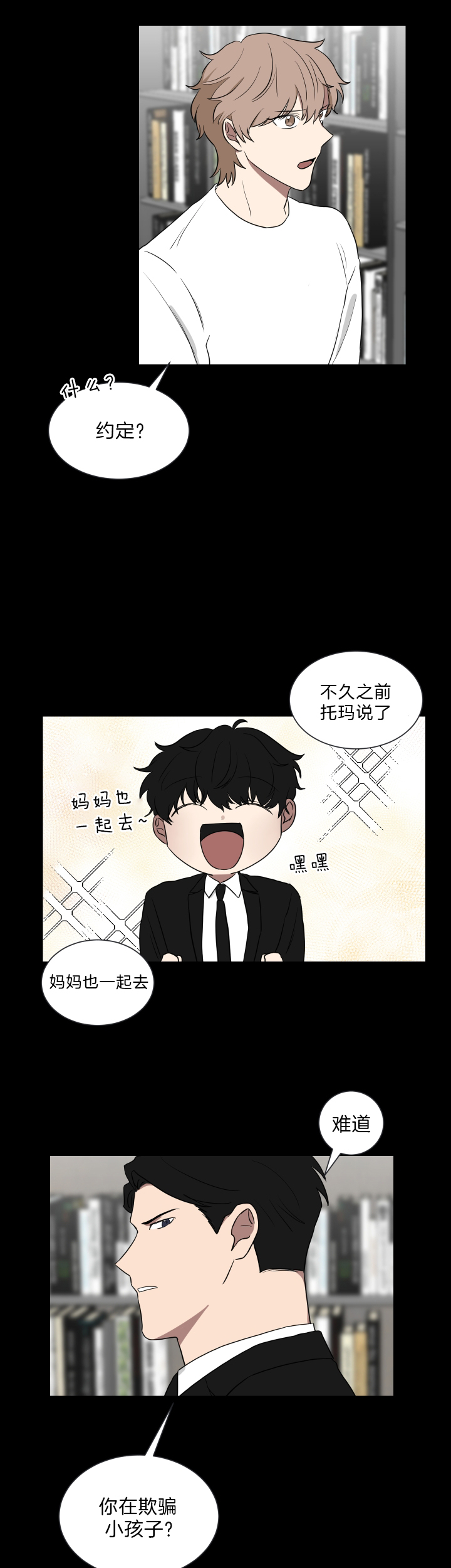 《我被大佬圈养了》第46话 我不是女人 第3页