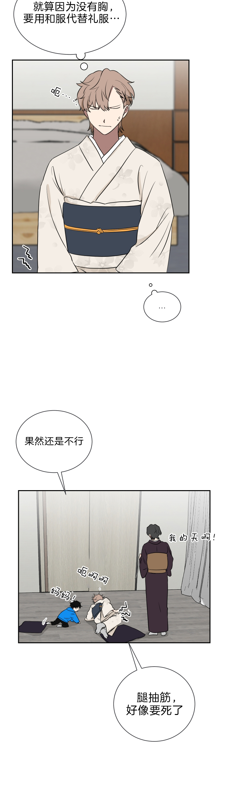 《我被大佬圈养了》第46话 我不是女人 第6页