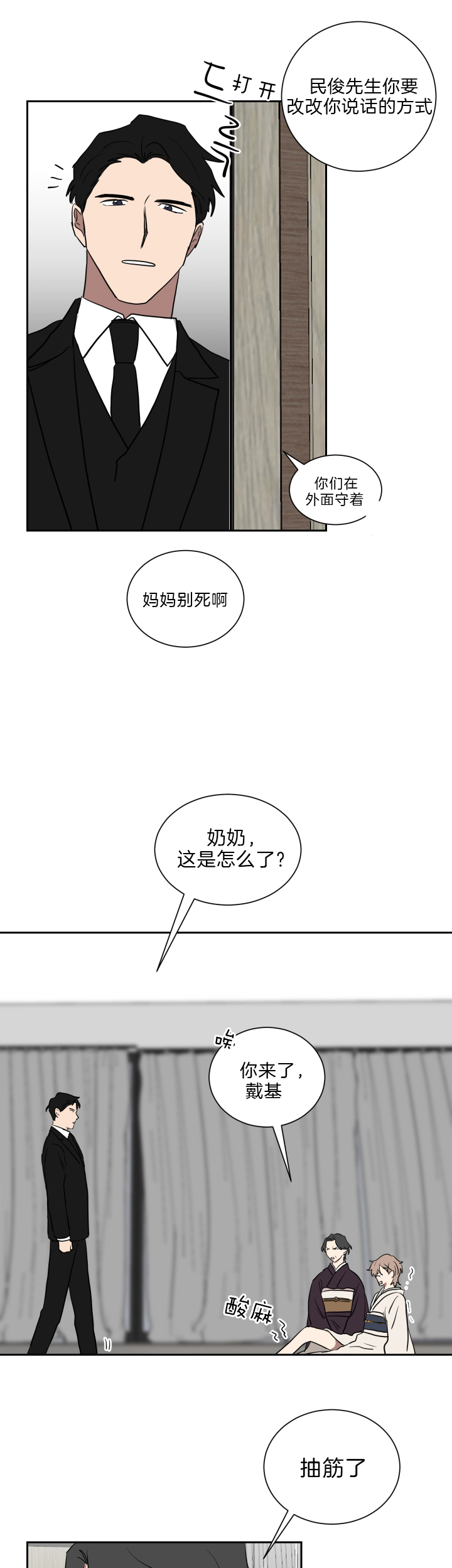 《我被大佬圈养了》第46话 我不是女人 第7页