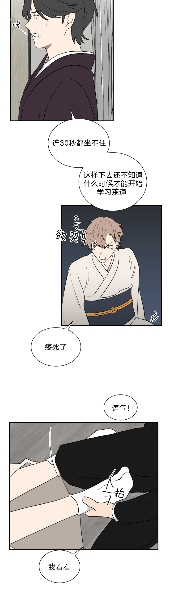 《我被大佬圈养了》第46话 我不是女人 第8页