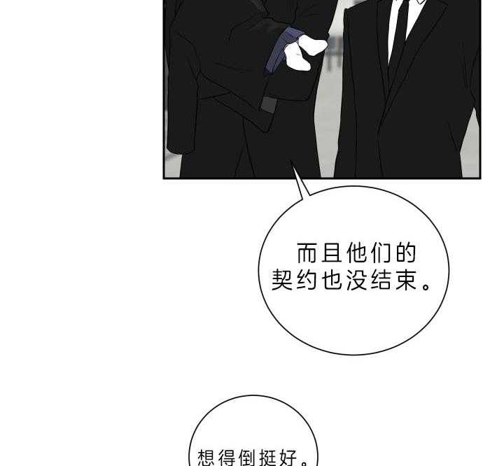 《我被大佬圈养了》第51话 没有我的位置 第11页