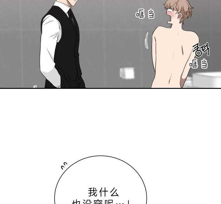 《我被大佬圈养了》第51话 没有我的位置 第22页