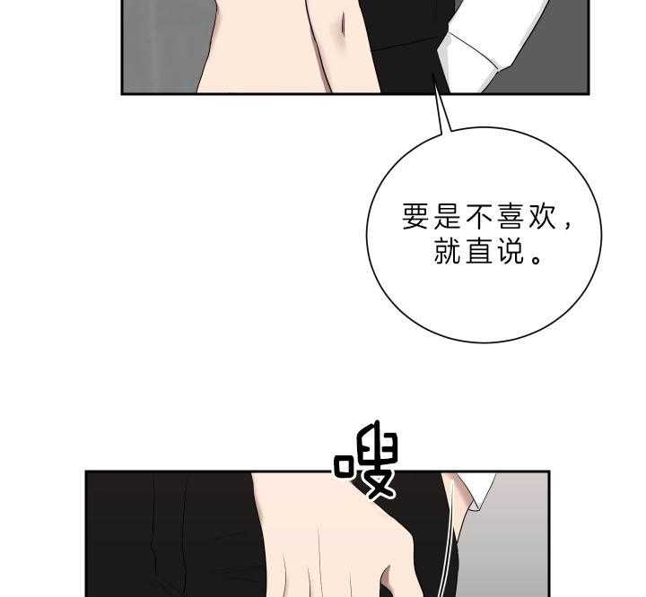 《我被大佬圈养了》第51话 没有我的位置 第27页