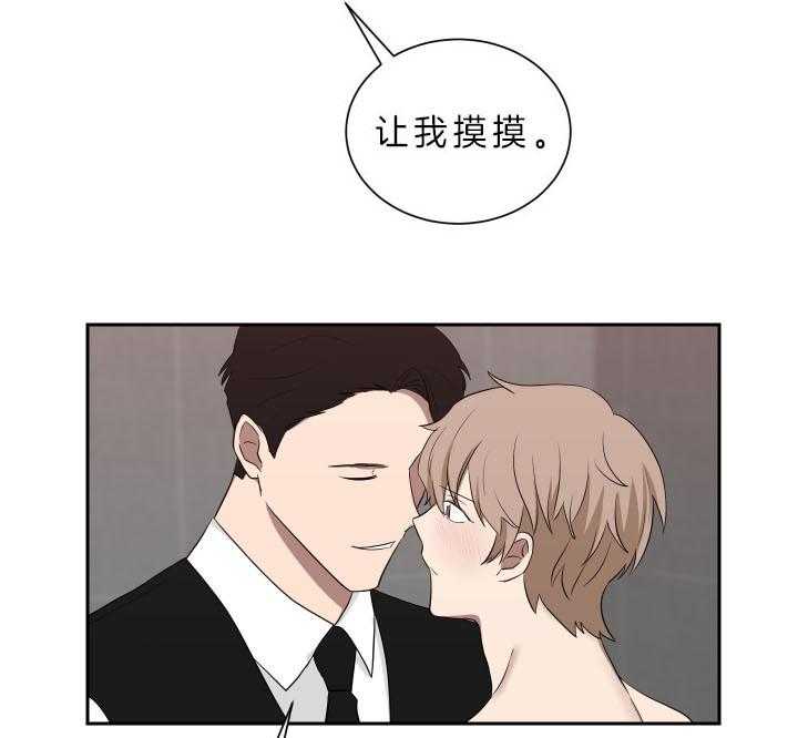《我被大佬圈养了》第51话 没有我的位置 第30页