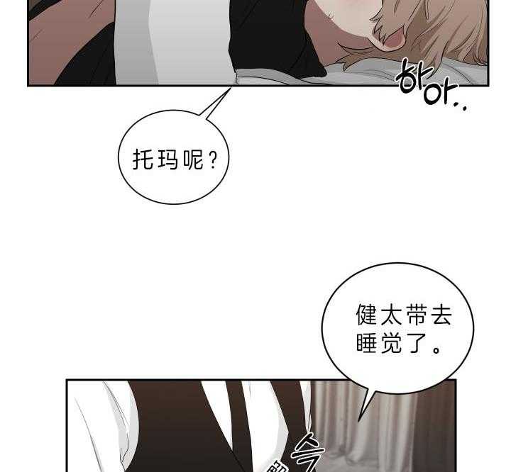《我被大佬圈养了》第51话 没有我的位置 第36页