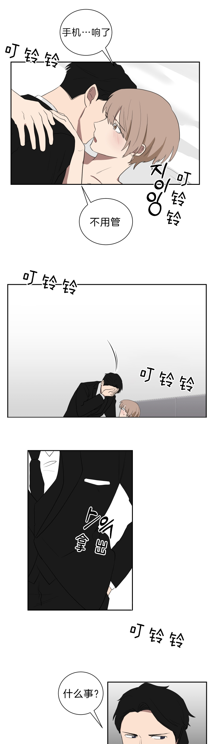 《我被大佬圈养了》第50话 你是“希望、诱惑” 第11页