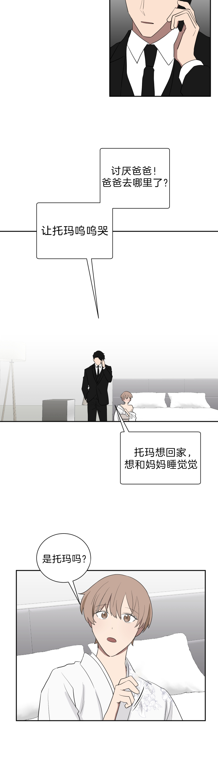 《我被大佬圈养了》第50话 你是“希望、诱惑” 第12页