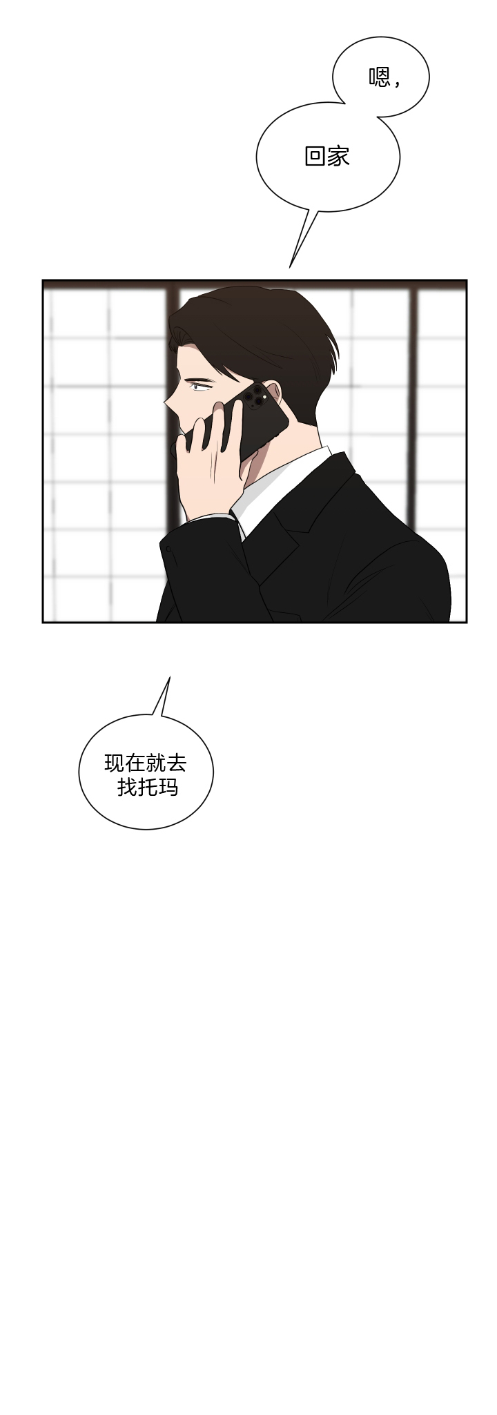 《我被大佬圈养了》第50话 你是“希望、诱惑” 第13页