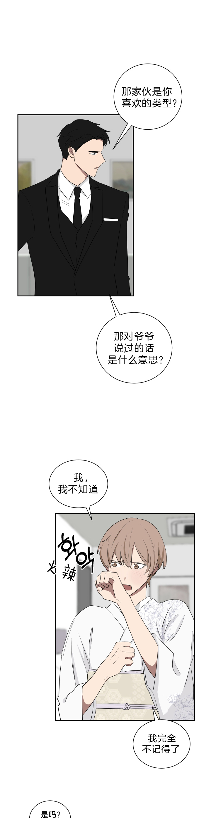 《我被大佬圈养了》第50话 你是“希望、诱惑” 第1页
