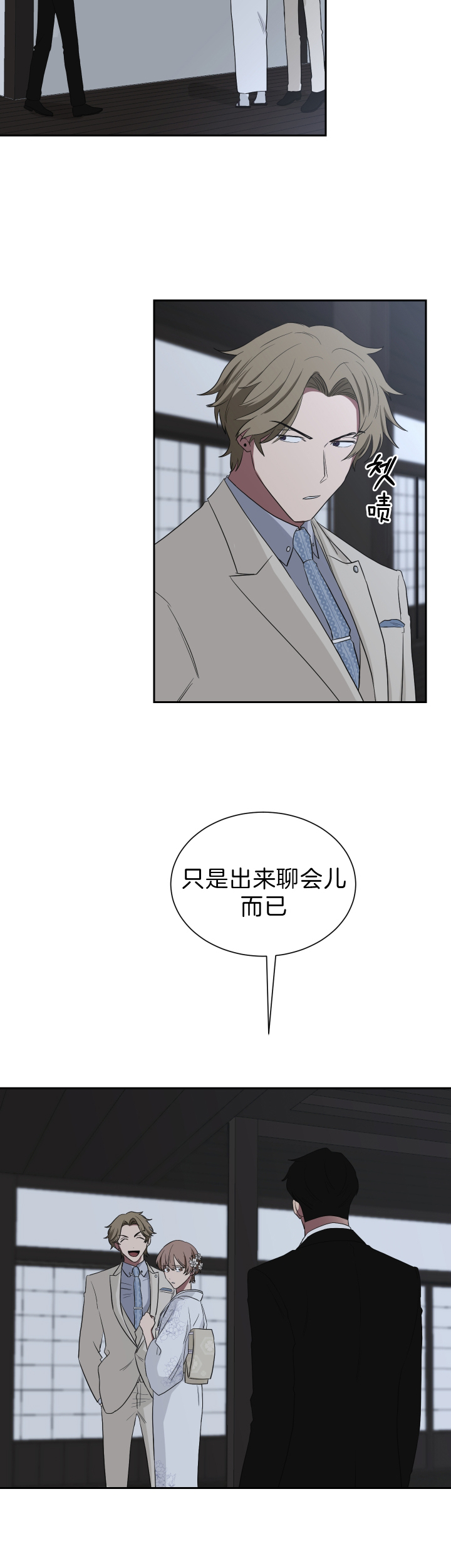 《我被大佬圈养了》第49话 不会再喜欢普通人 第10页