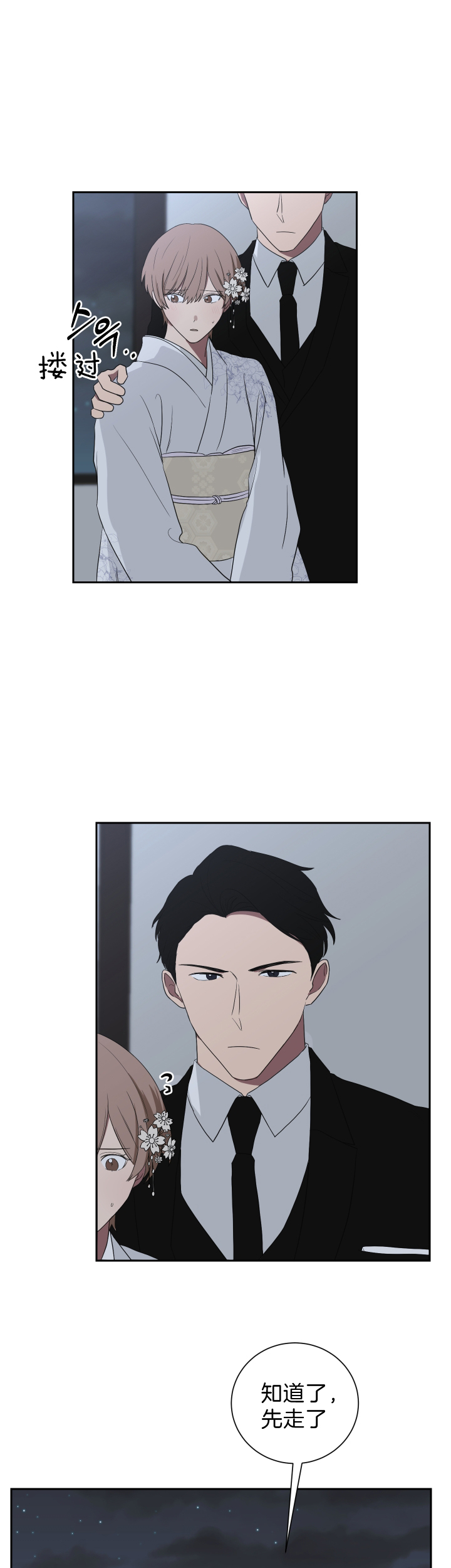 《我被大佬圈养了》第49话 不会再喜欢普通人 第11页