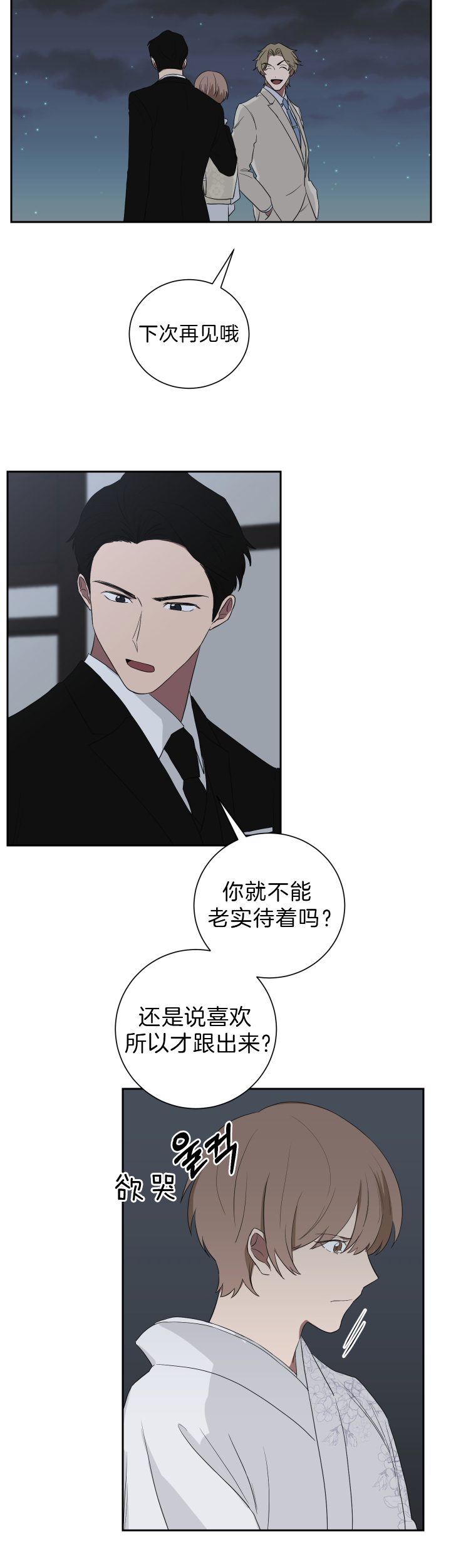 《我被大佬圈养了》第49话 不会再喜欢普通人 第12页