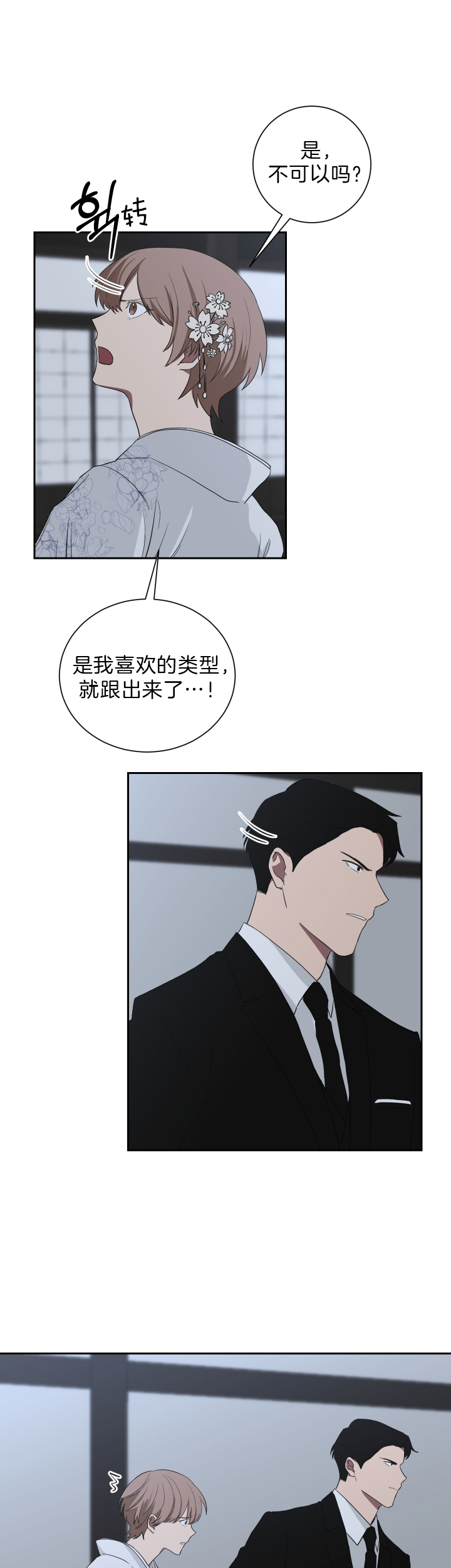 《我被大佬圈养了》第49话 不会再喜欢普通人 第13页