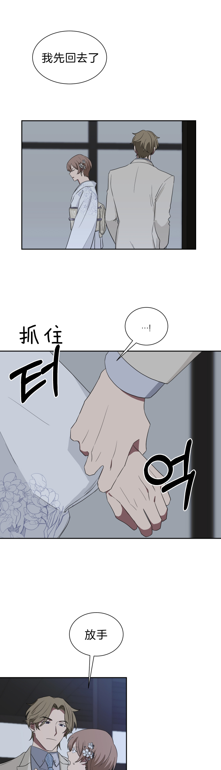 《我被大佬圈养了》第49话 不会再喜欢普通人 第3页