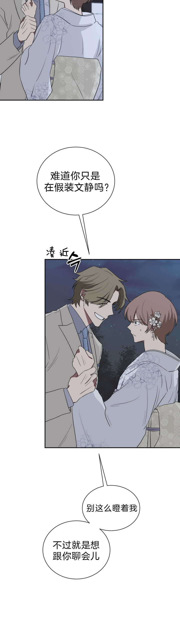 《我被大佬圈养了》第49话 不会再喜欢普通人 第4页
