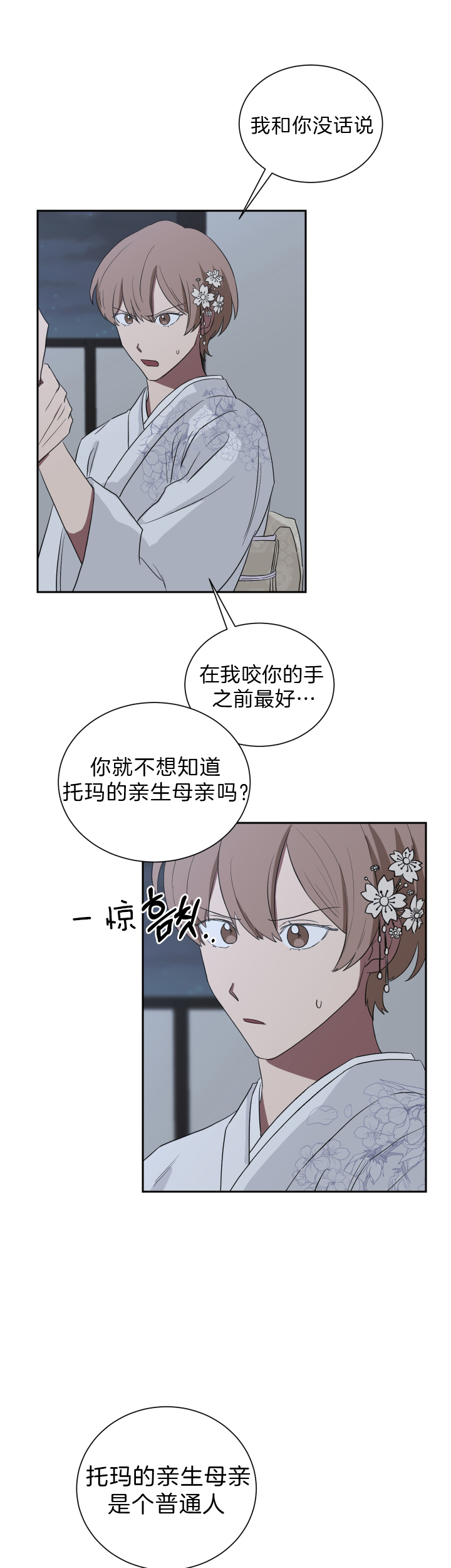 《我被大佬圈养了》第49话 不会再喜欢普通人 第5页