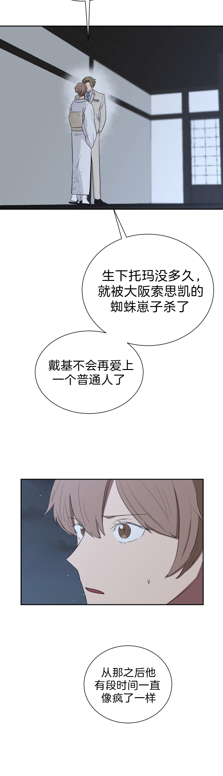 《我被大佬圈养了》第49话 不会再喜欢普通人 第6页