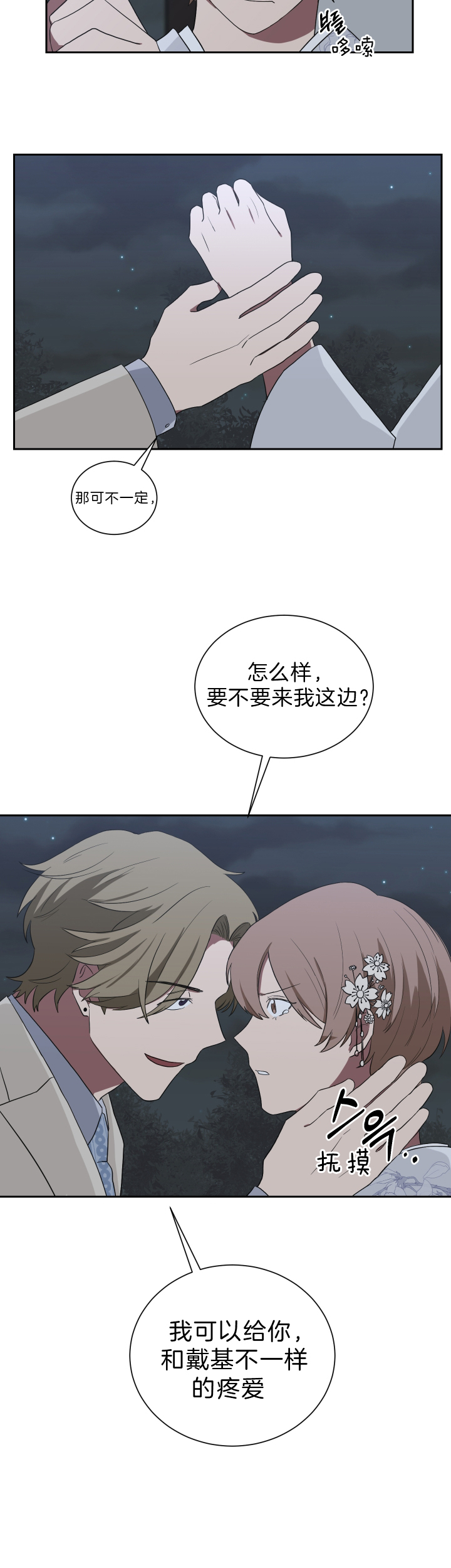 《我被大佬圈养了》第49话 不会再喜欢普通人 第8页