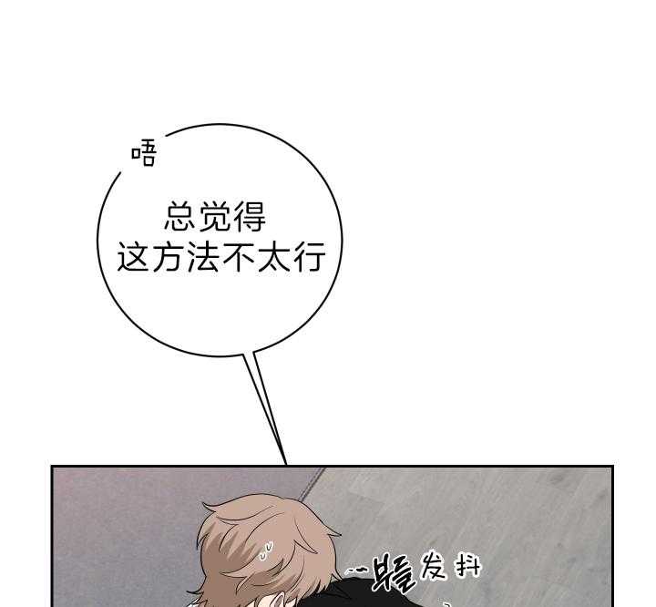 《我被大佬圈养了》第54话 一定要求饶 第37页
