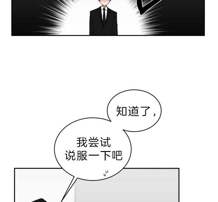 《我被大佬圈养了》第54话 一定要求饶 第7页