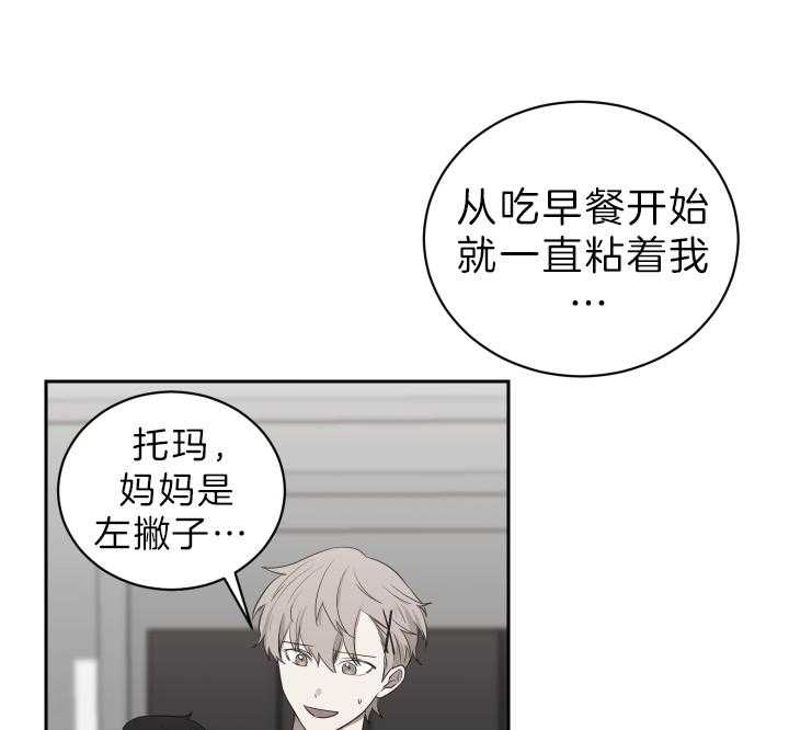 《我被大佬圈养了》第53话 缺乏的常识 第11页