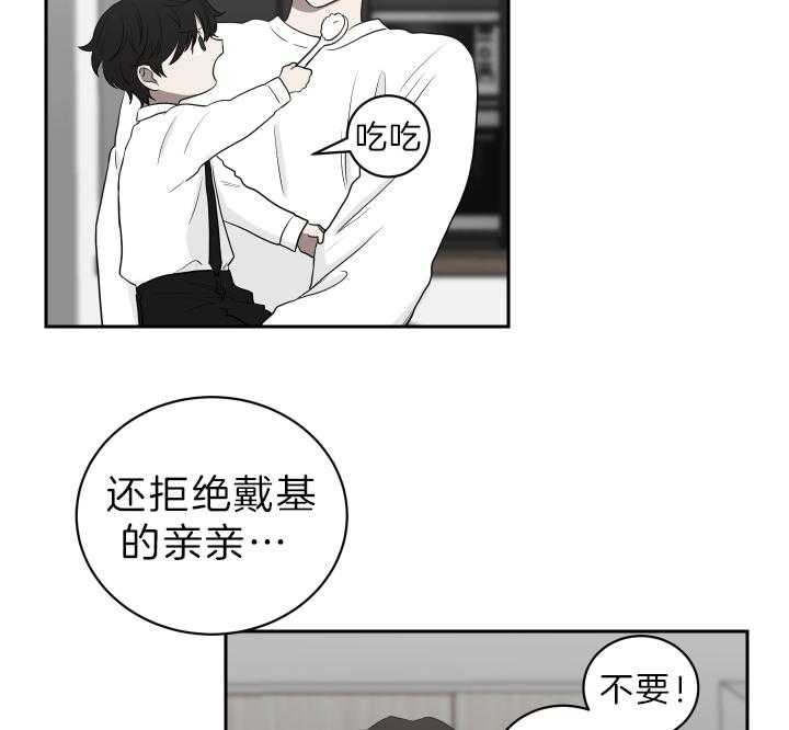 《我被大佬圈养了》第53话 缺乏的常识 第12页