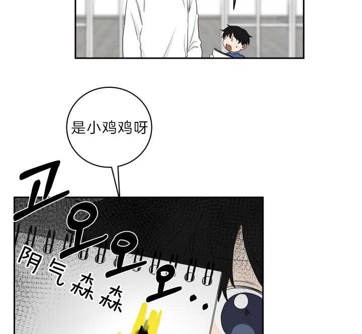 《我被大佬圈养了》第53话 缺乏的常识 第17页