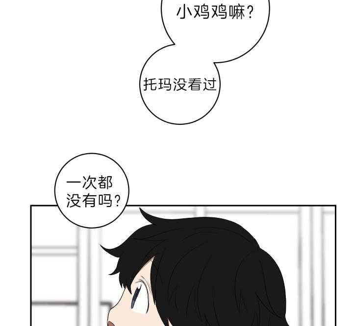 《我被大佬圈养了》第53话 缺乏的常识 第20页
