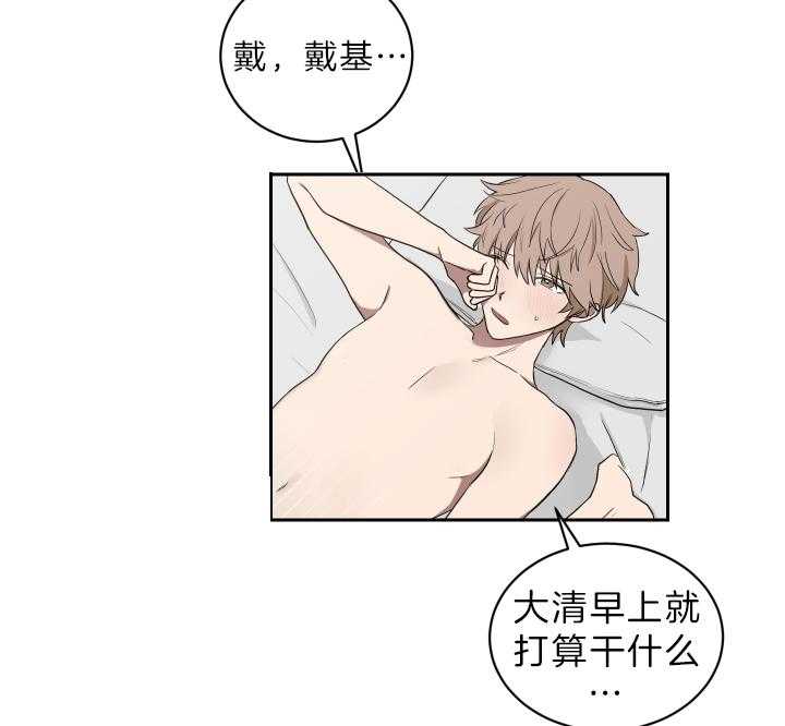 《我被大佬圈养了》第53话 缺乏的常识 第2页