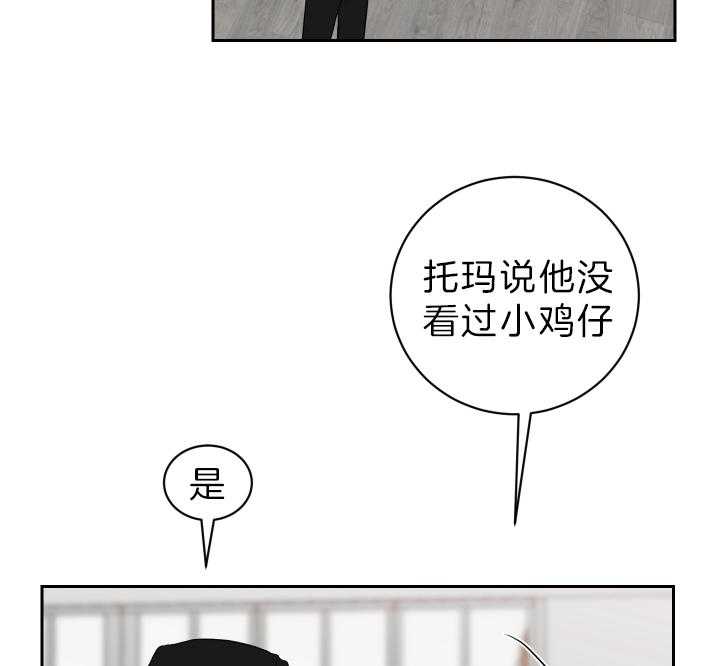 《我被大佬圈养了》第53话 缺乏的常识 第30页
