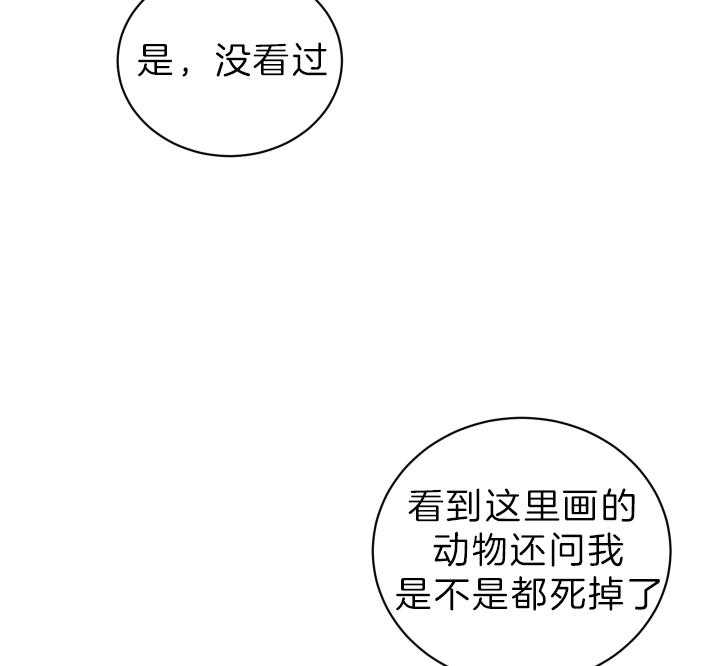 《我被大佬圈养了》第53话 缺乏的常识 第33页