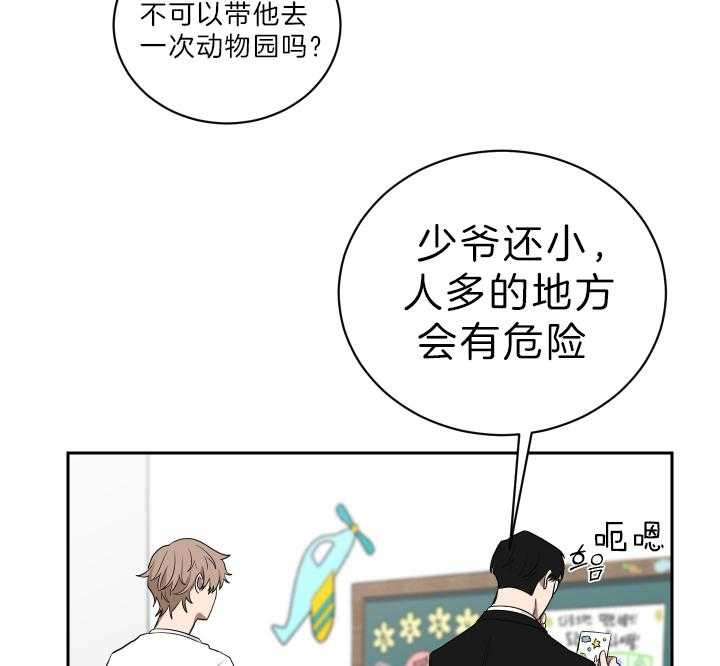 《我被大佬圈养了》第53话 缺乏的常识 第35页