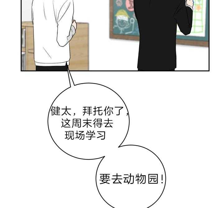 《我被大佬圈养了》第53话 缺乏的常识 第36页