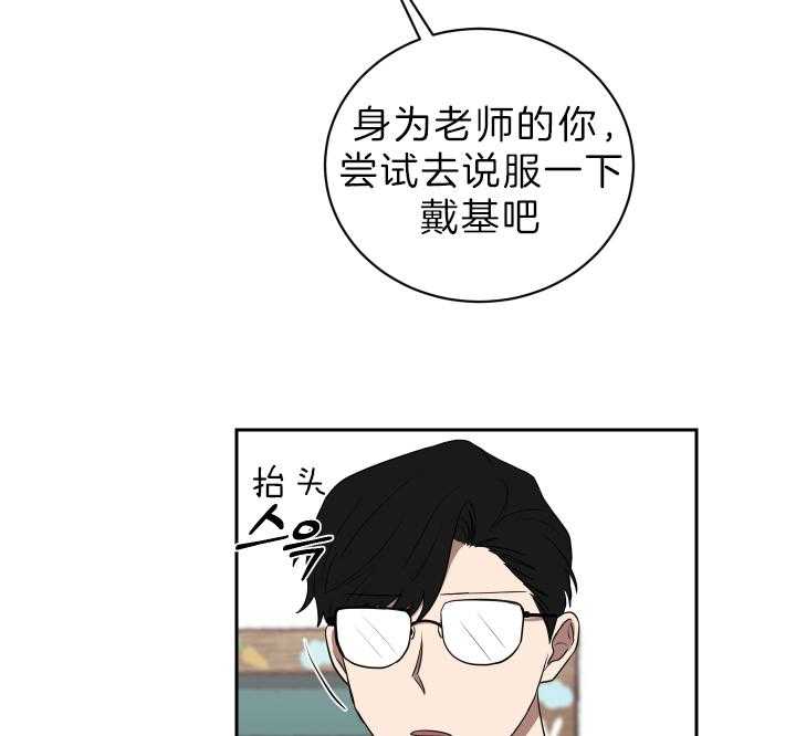 《我被大佬圈养了》第53话 缺乏的常识 第38页