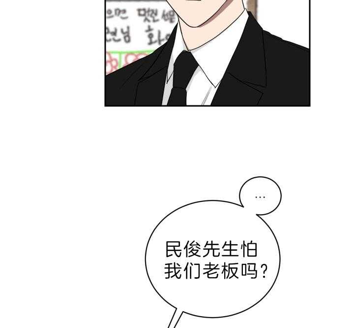《我被大佬圈养了》第53话 缺乏的常识 第39页