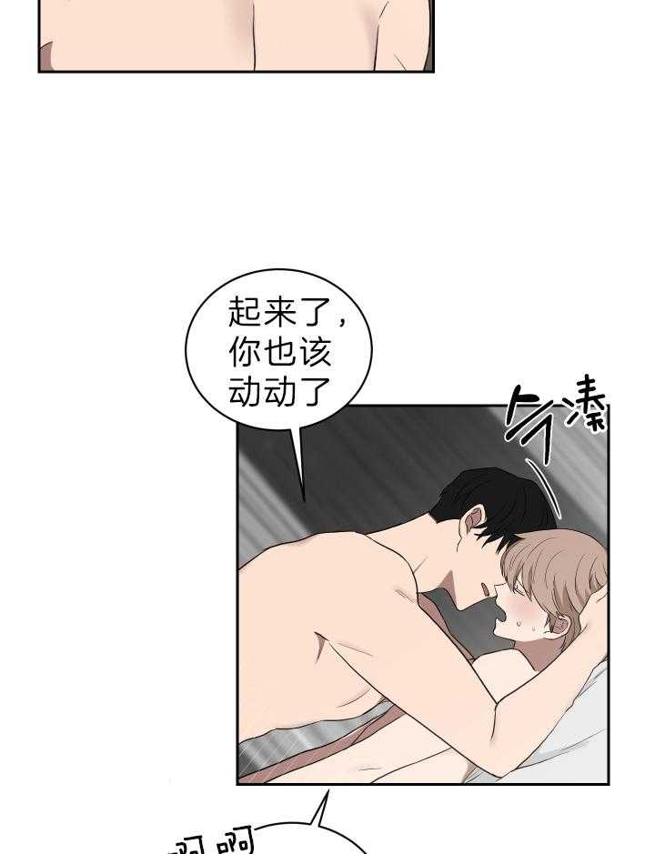 《我被大佬圈养了》第53话 缺乏的常识 第4页