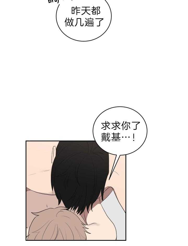 《我被大佬圈养了》第53话 缺乏的常识 第5页