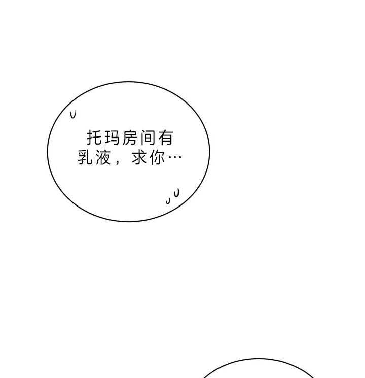 《我被大佬圈养了》第52话 你在对谁说话 第19页