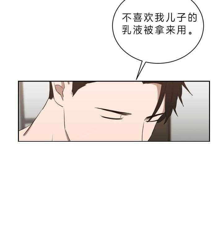 《我被大佬圈养了》第52话 你在对谁说话 第20页