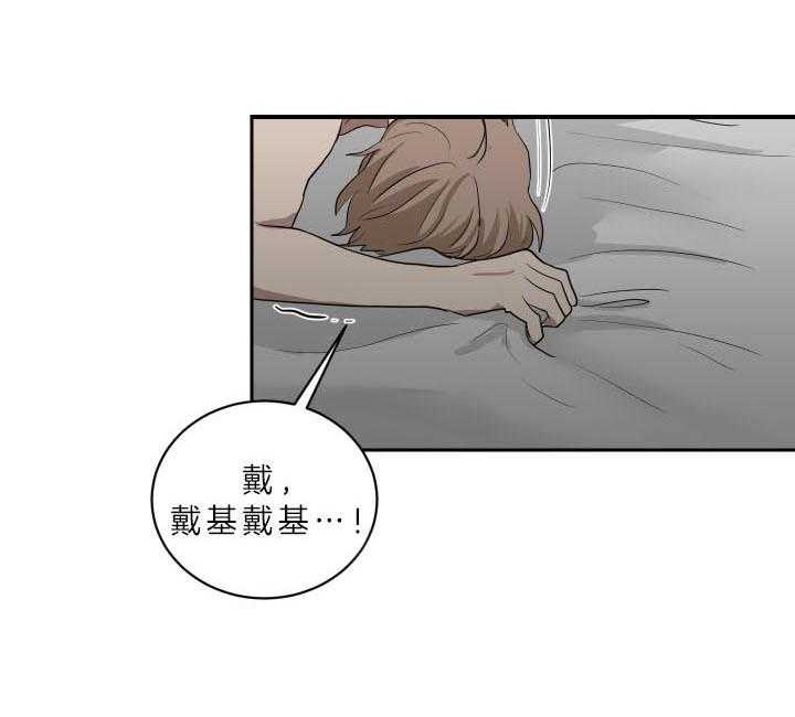 《我被大佬圈养了》第52话 你在对谁说话 第24页