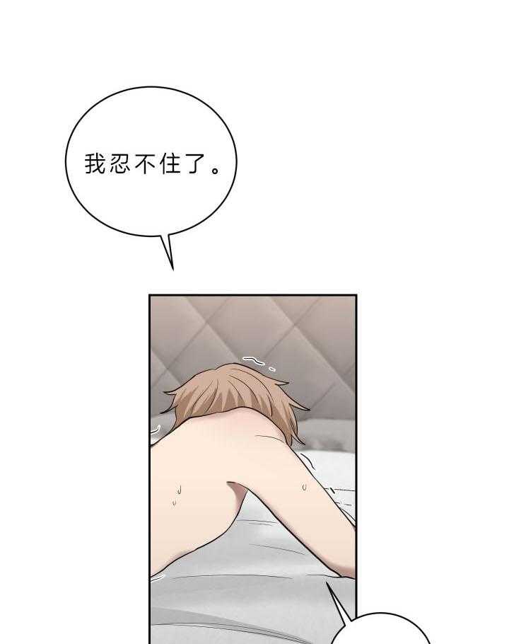 《我被大佬圈养了》第52话 你在对谁说话 第26页