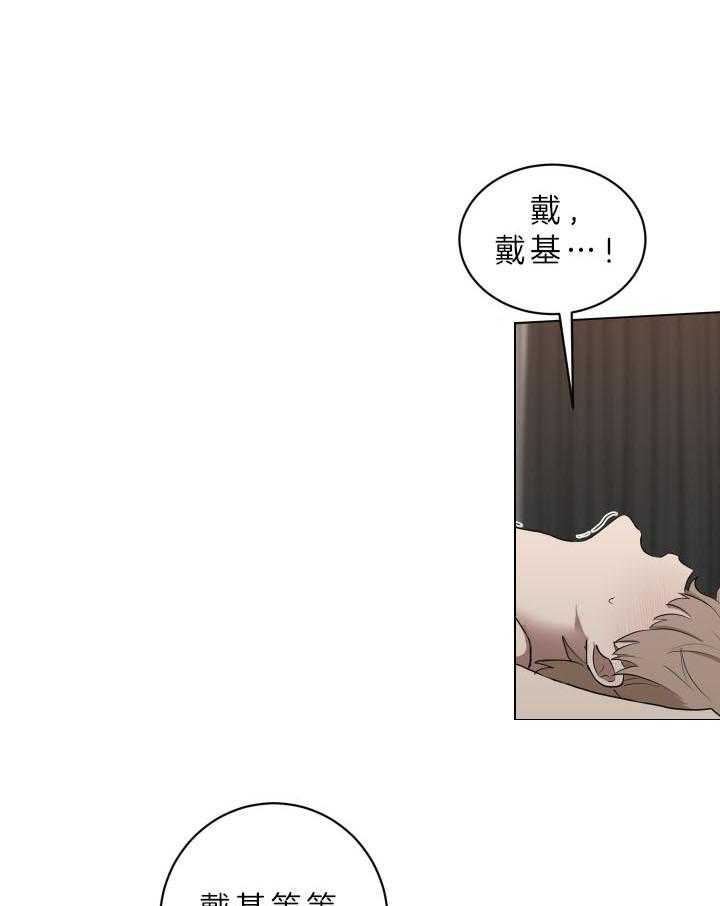 《我被大佬圈养了》第52话 你在对谁说话 第37页