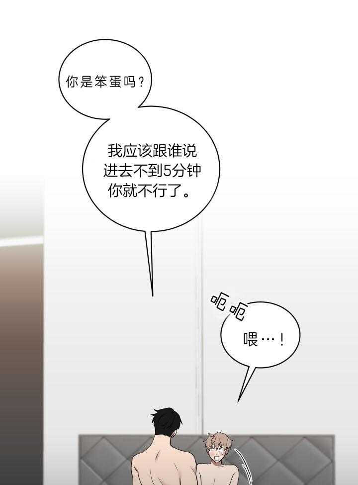 《我被大佬圈养了》第52话 你在对谁说话 第42页